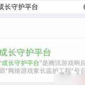 微信成长守护平台怎么用?有哪些功能?